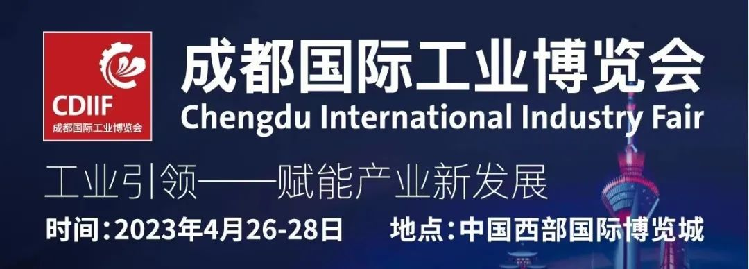 成都必逛“工业展”来了！650+知名企业加足马力，4月26-28日我们西博城见！