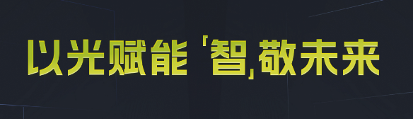 【展商推介】以光赋能，“智”敬未来丨粤铭激光集团邀您参加成都国际工业博览会，共鉴精彩