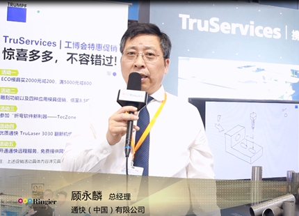 MWCS 2018 Interview Trumpf : One-stop Key Additive Manufacturing Laser Technology