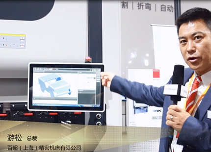 MWCS 2018 Interview Bystronic: Relying on Innovative Technology and Practicing Internal Work to Turn Danger into Opportunity