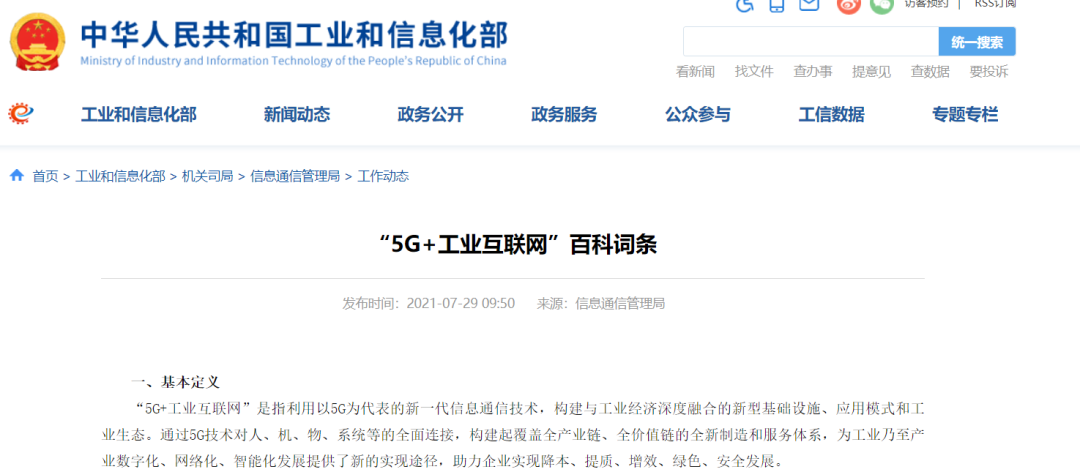 最新！官方全面解读“5G＋工业互联网”