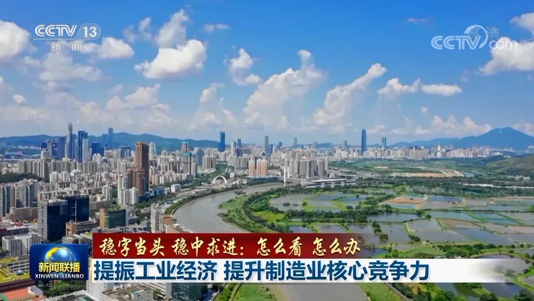 稳字当头 稳中求进：怎么看 怎么办——提振工业经济 提升制造业核心竞争力