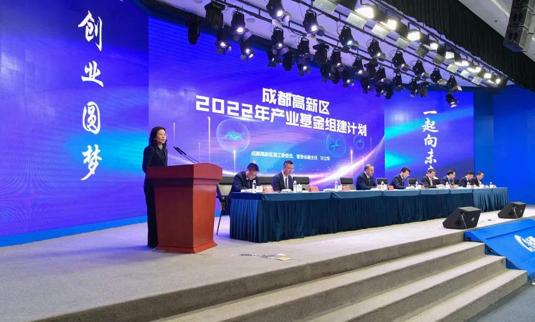 聚焦硬核科技和先进制造业项目 成都高新区今年组建600亿元产业基金！