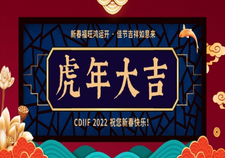 新年大吉！2022成都工博会MWCS展四月恭候莅临！