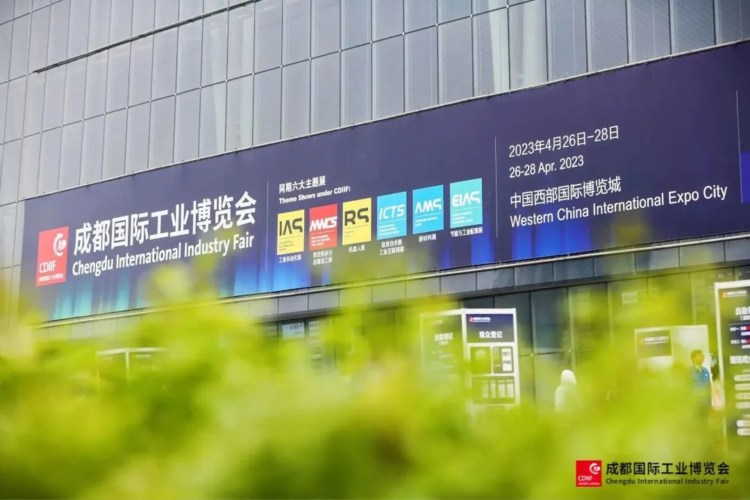 精锐尽出，2023成都国际工业博览会演绎工业大“秀”