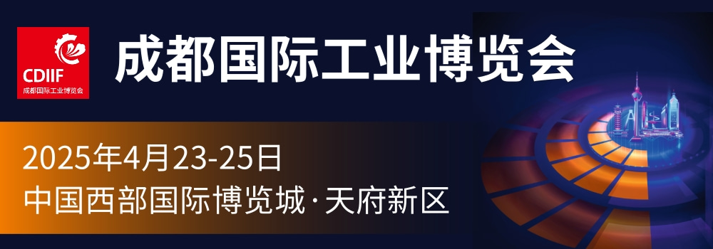 【同期论坛】2025先进制造技术交流会