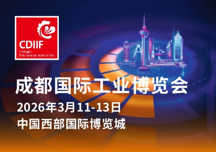 2026 成都工博会来了！观众预登记通道开启