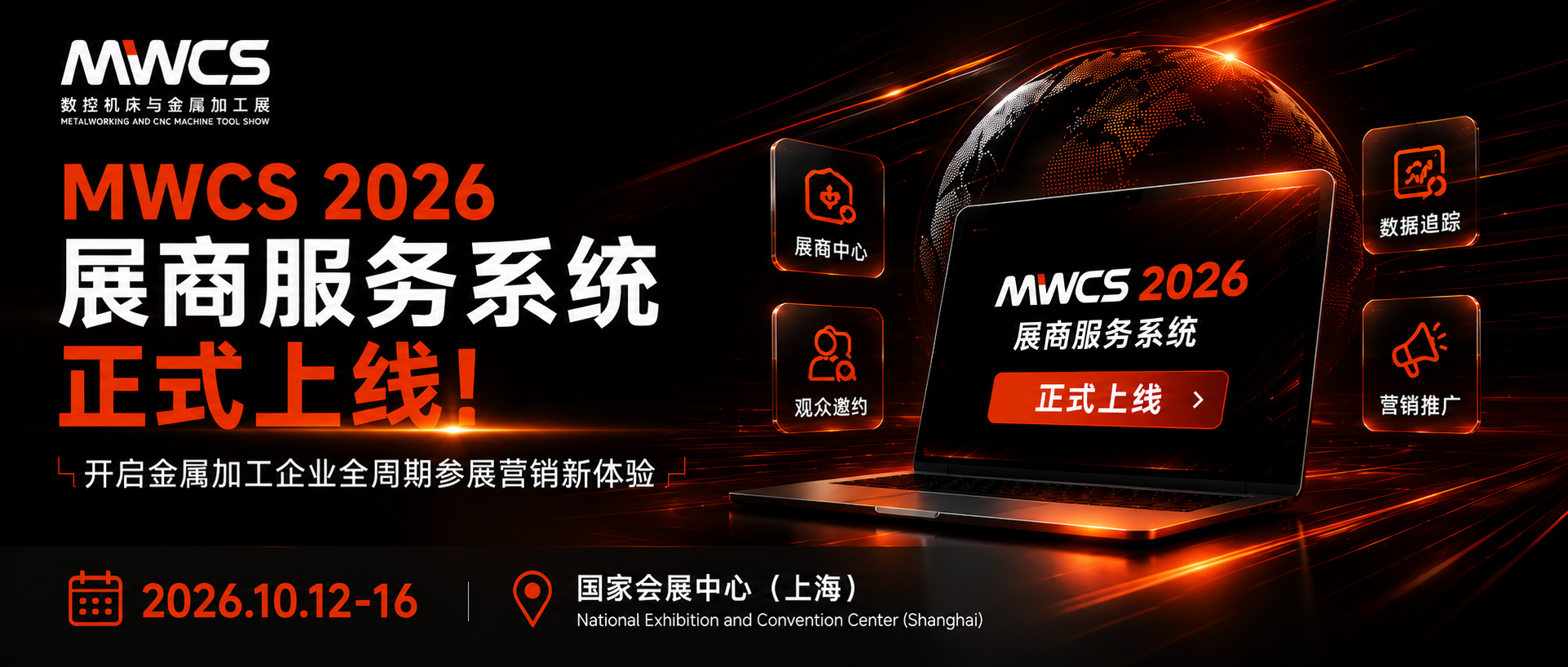 全球曝光、首发推广、精准买家，MWCS2026展商请看这里